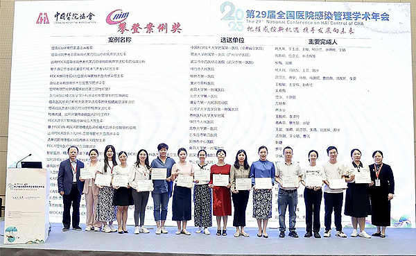 绵竹市人民医院在全国医院感染管理学术年会中获奖_fororder_绵竹市人民医院：消供中心在全国医院感染管理学术年会中获奖-(1)