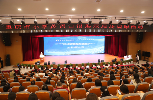 重庆市小学英语教师口语展示观摩活动举行_fororder_微信图片_20231102134526