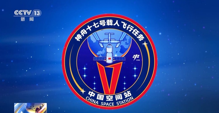 现场分享→神十七任务标识设计者见证发射时刻