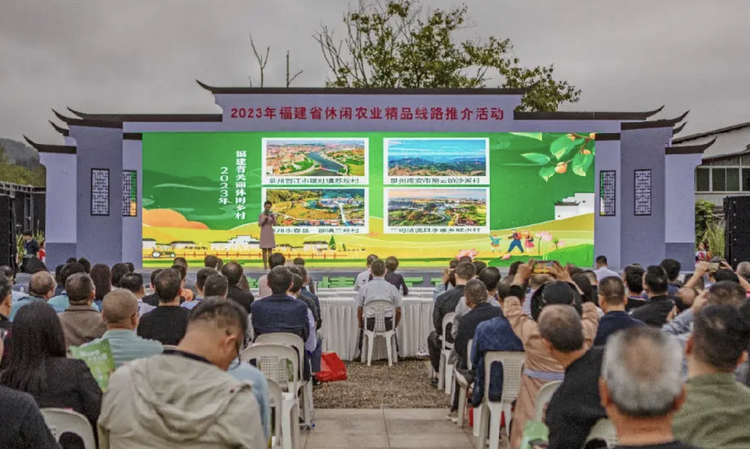 2023年福建省休闲农业精品线路推介活动举办_fororder_WX20231011-144345@2x