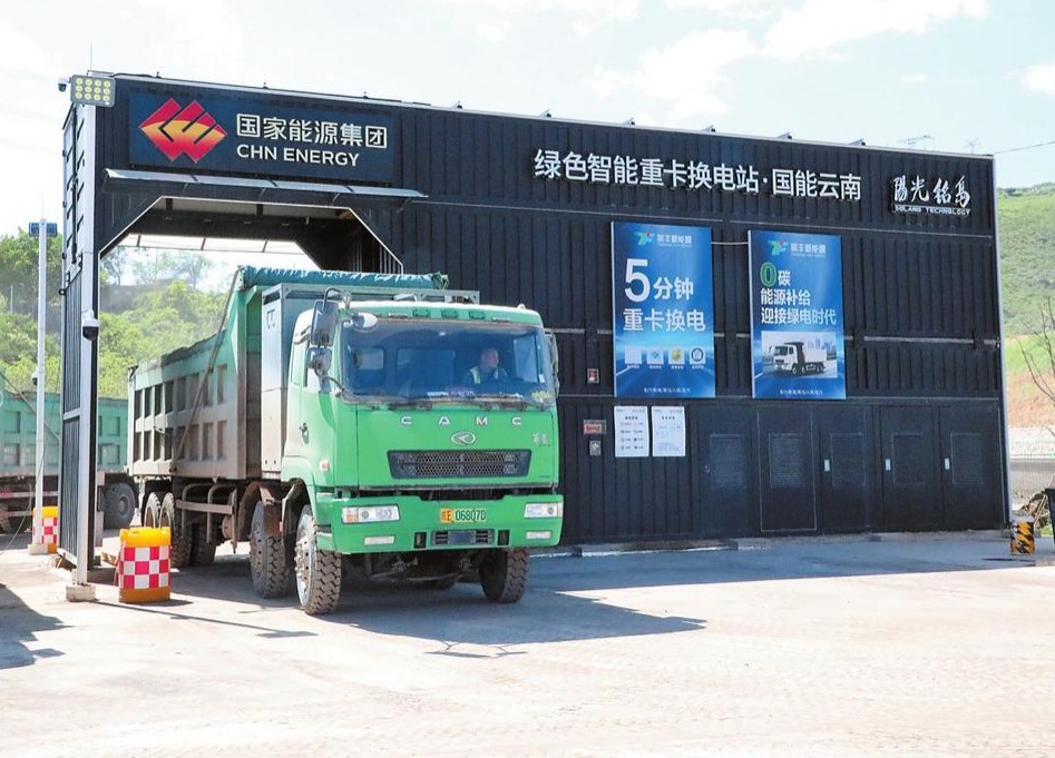 红河开远：小龙潭矿区建成我省首座光伏完全直供换电站_fororder_e8a