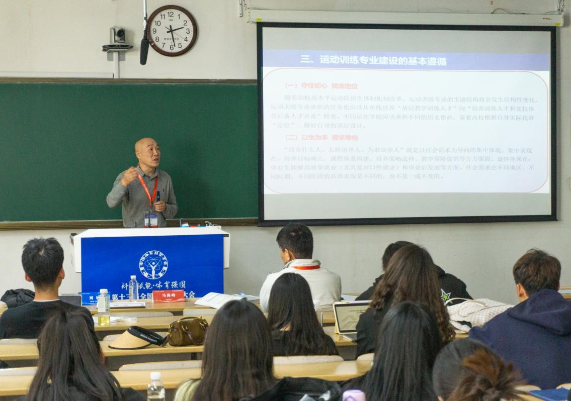 南开大学承办第十三届全国体育科学大会分会场学术交流活动_fororder_图片3