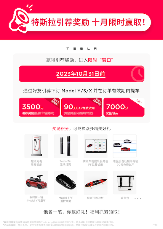 特斯拉北美引荐奖励下调 国内引荐奖励10月底关闭_fororder_image004