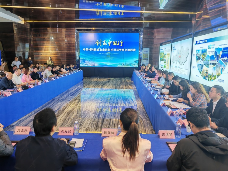 22家中关村科技企业走进湖南自贸区长沙片区考察交流_fororder_微信图片_20231012171122
