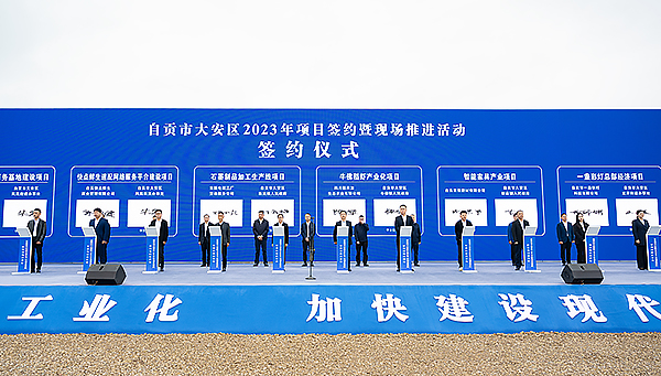 自贡市大安区举行项目签约暨现场推进活动 项目总投资61.23亿元_fororder_3项目集中签约现场（摄影-廖志全）