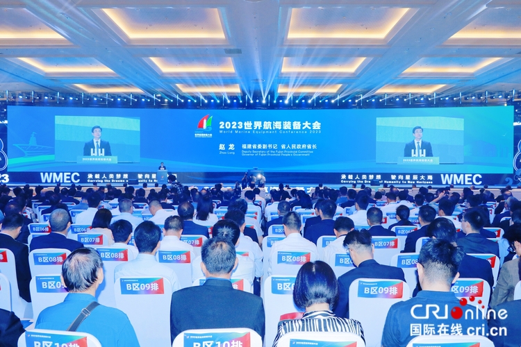 2023世界航海装备大会在福建福州开幕_fororder_retouch_2023101211400138