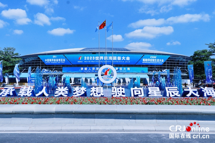 2023世界航海装备大会在福建福州开幕_fororder_WechatIMG574