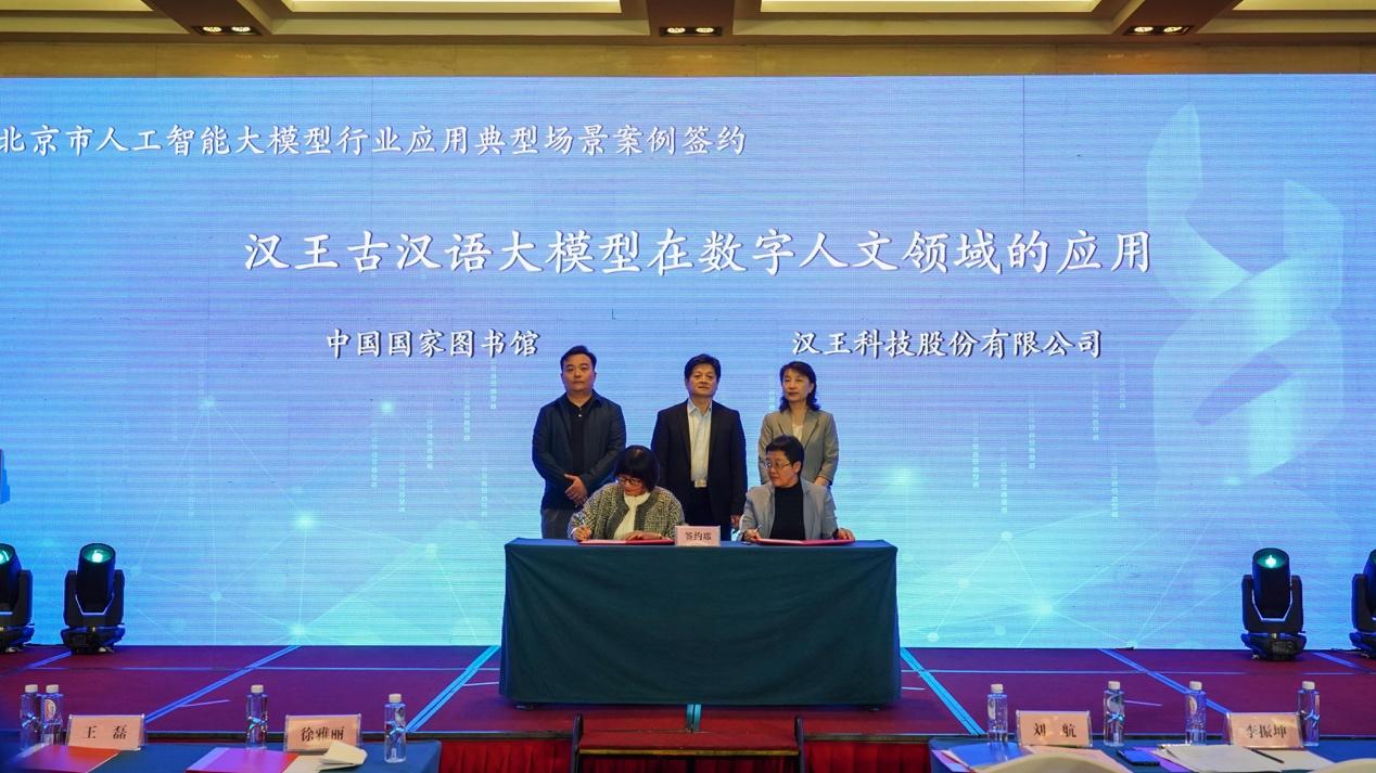 2023北京市人工智能大模型场景融合与产业发展专场活动召开_fororder_wps_doc_11