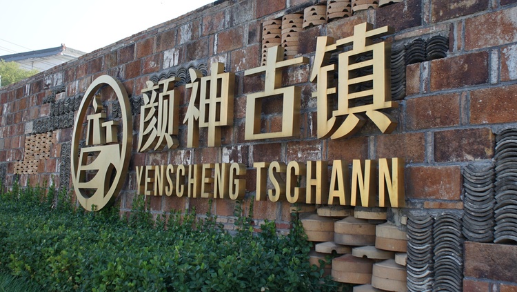 感受齐都魅力，“找寻齐鲁记忆”采风行走进淄博