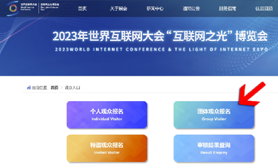 Inscripciones abiertas | ¡Aquí está el proceso de registro de visitantes para Expo "Luz de Internet" 2023!_fororder_图片9