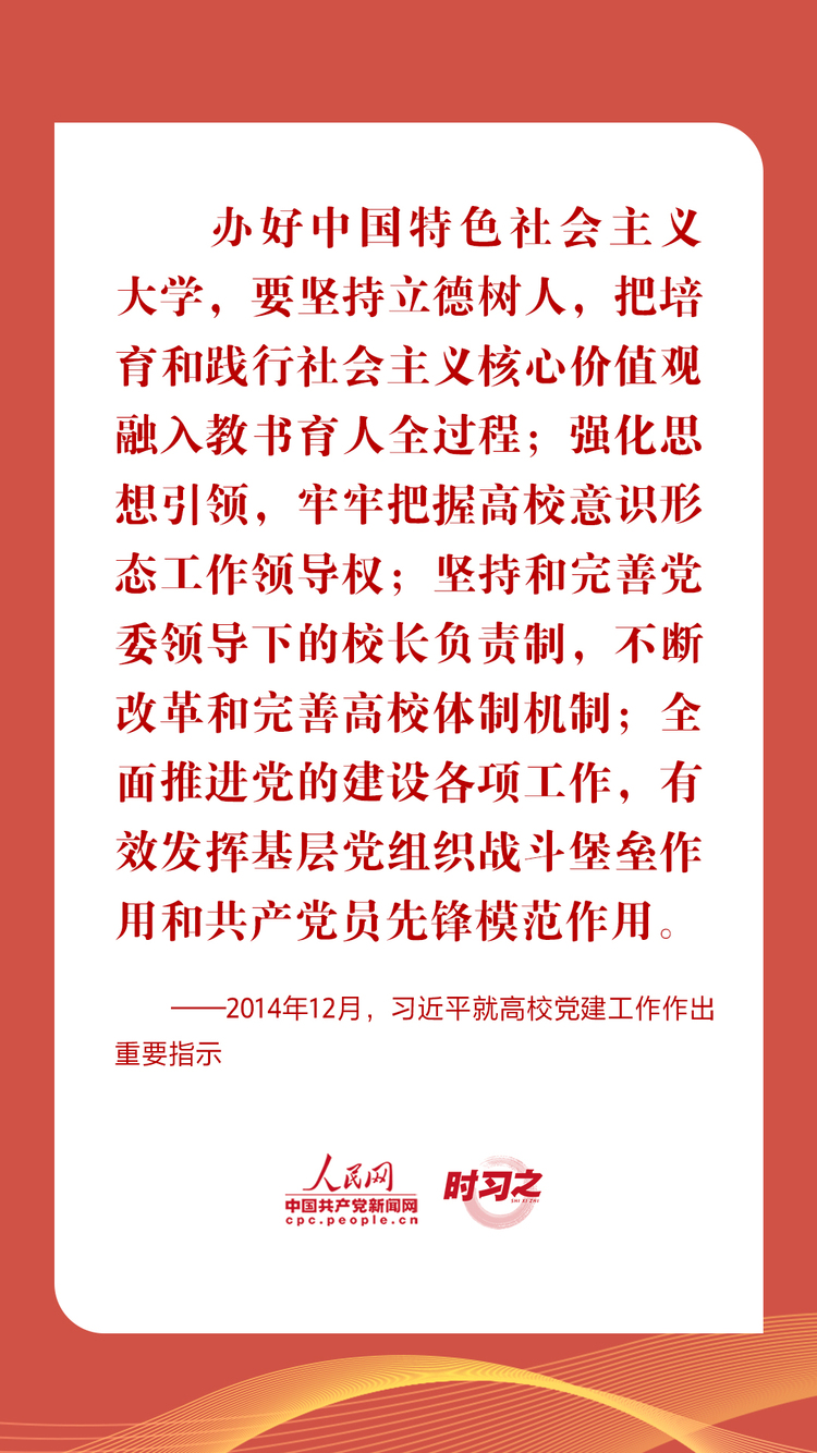 时习之｜立德树人 铸魂育人 习近平指引高校思政课建设