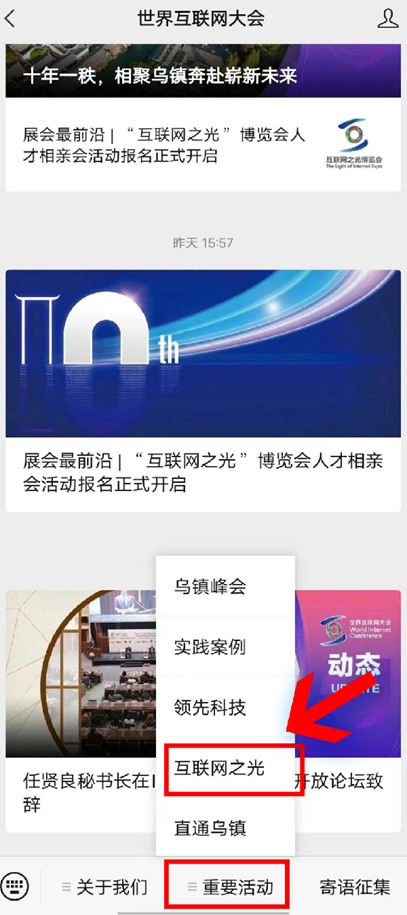 Inscripciones abiertas | ¡Aquí está el proceso de registro de visitantes para Expo "Luz de Internet" 2023!_fororder_图片1