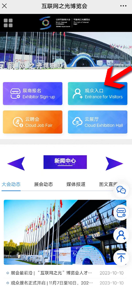 Inscripciones abiertas | ¡Aquí está el proceso de registro de visitantes para Expo "Luz de Internet" 2023!_fororder_图片2