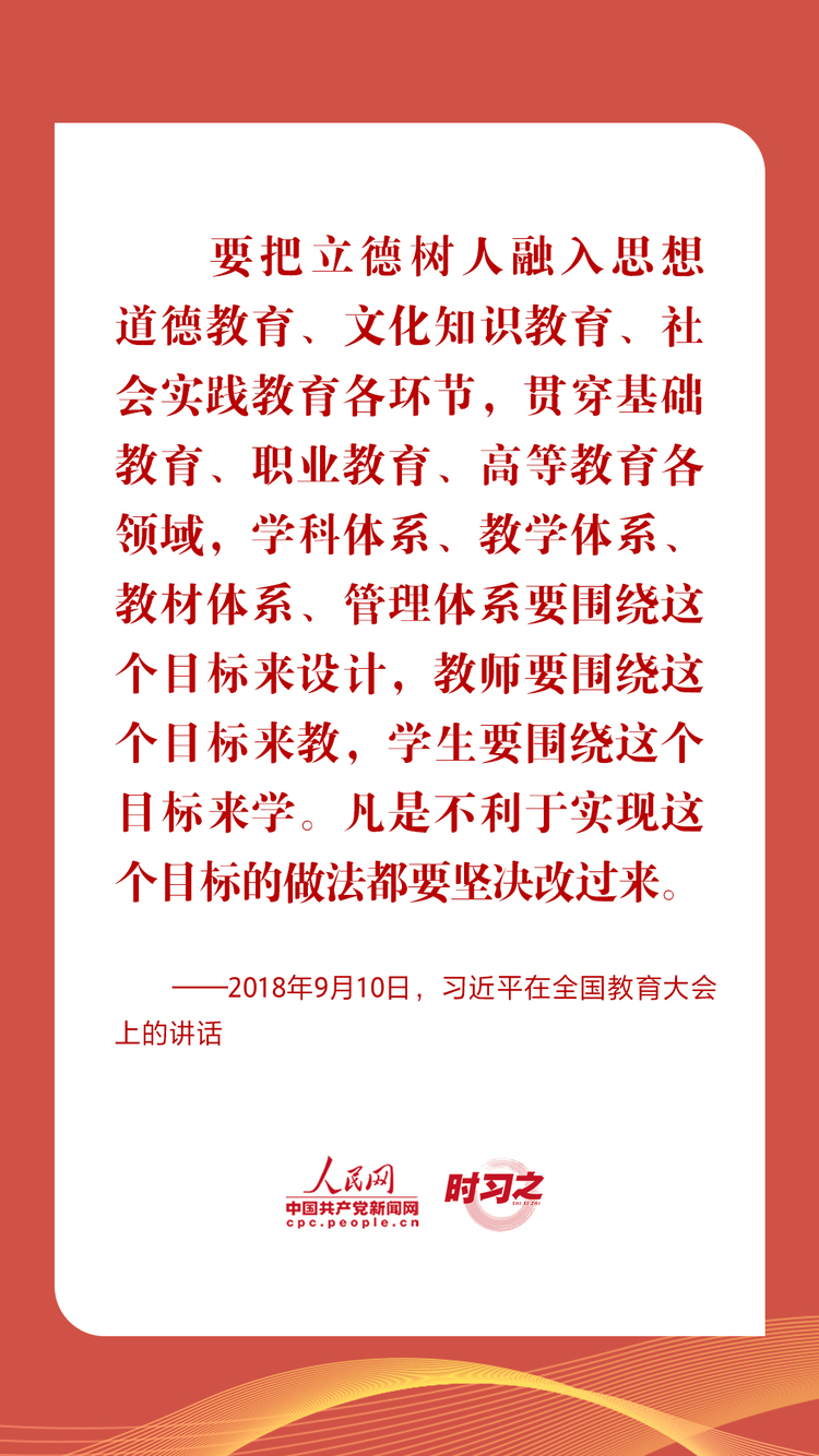 时习之｜立德树人 铸魂育人 习近平指引高校思政课建设
