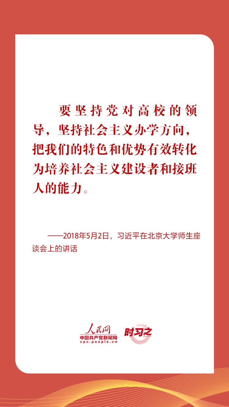 时习之｜立德树人 铸魂育人 习近平指引高校思政课建设
