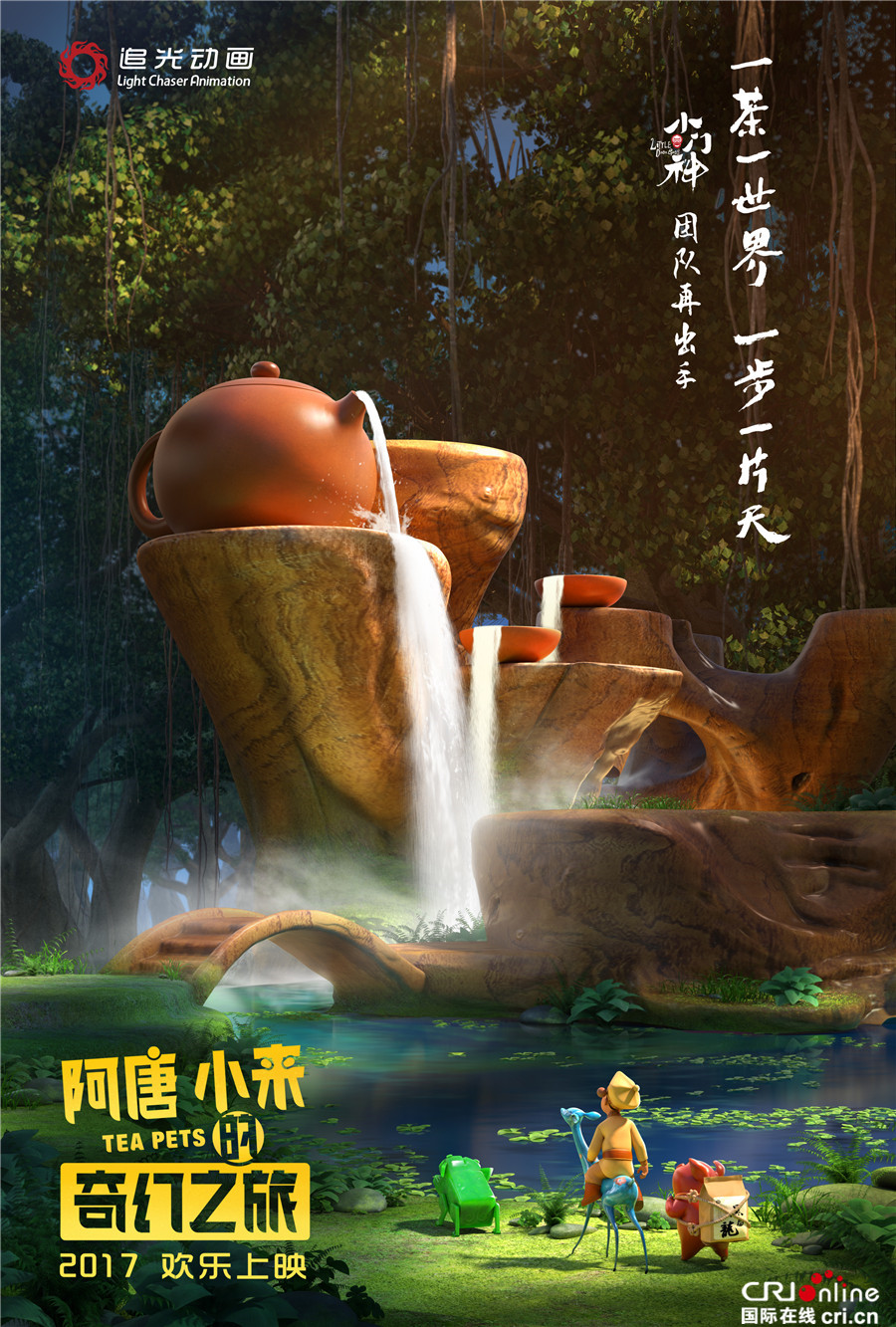 《阿唐小来》首曝“快来版”预告 贱萌茶宠展开奇幻冒险