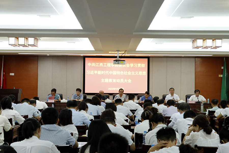 江西工程学院：实施“12345”工作法 扎实开展主题教育_fororder_111
