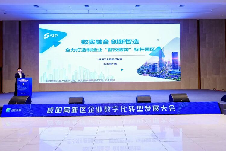 推进新型工业化！咸阳高新区召开企业数字化转型发展大会_fororder_9062e06bb9edc64b931d8bdb5b7bd337