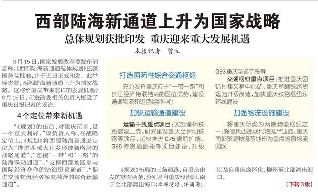 衔接“一带”与“一路” 重庆构建西部出海新格局