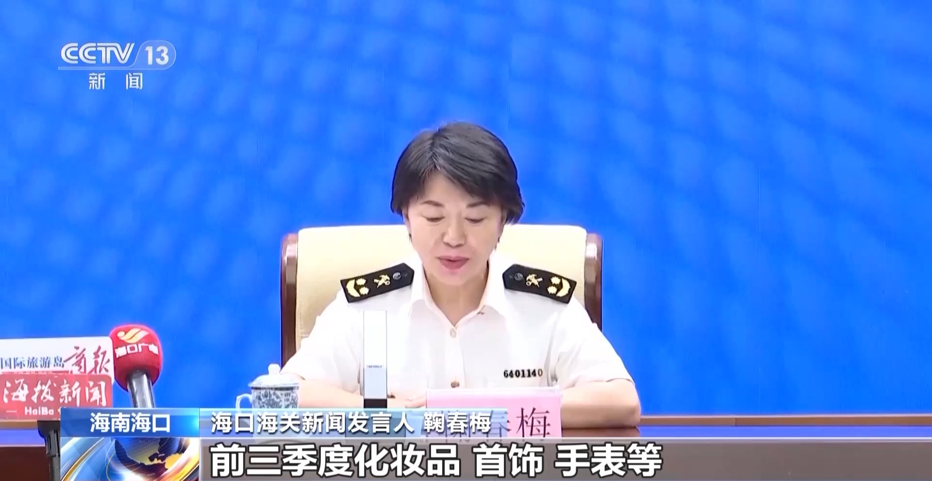 2023年前三季度海南离岛免税销售额超349亿元
