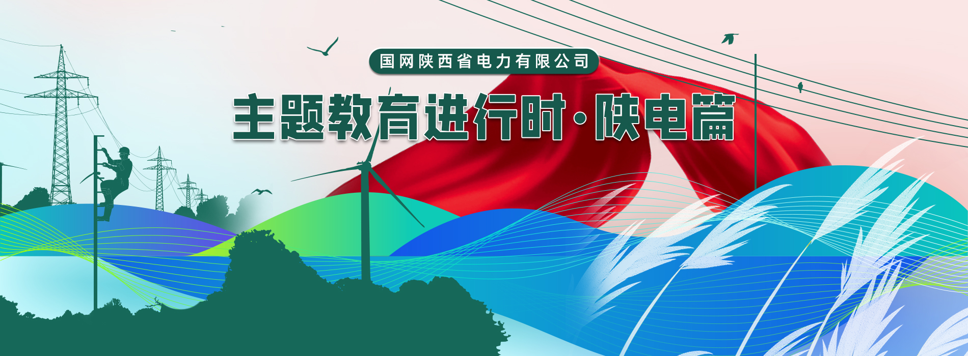 国网陕西电力专题_fororder_微信图片_20231113110928