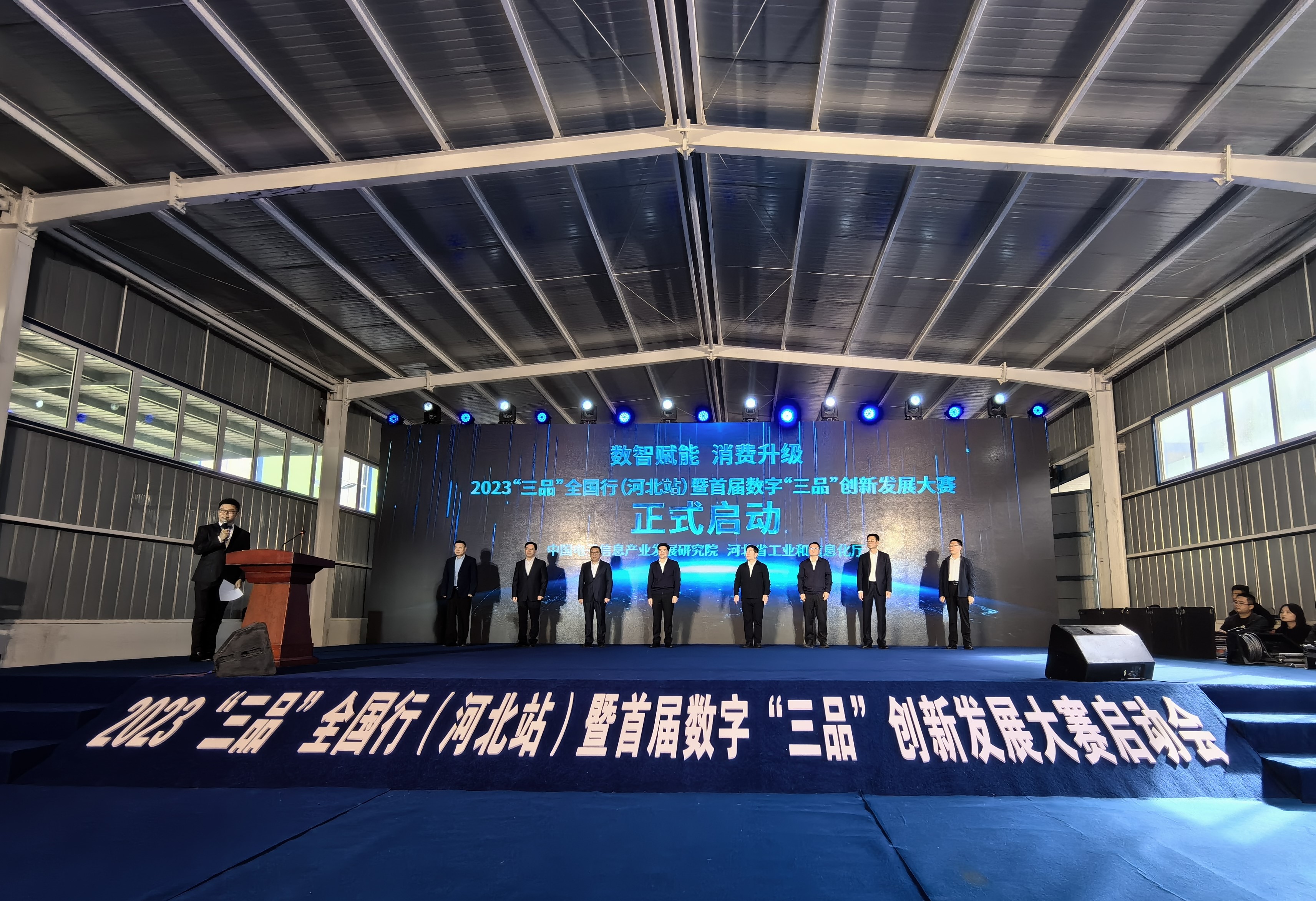 “数智赋能”满城，纸都“消费升级” 全国首届数字“三品”创新大赛满城启帷_fororder_1