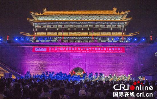 【奥地利专题  外文专稿】 제3회 실크로드국제예술축제 서안 개막