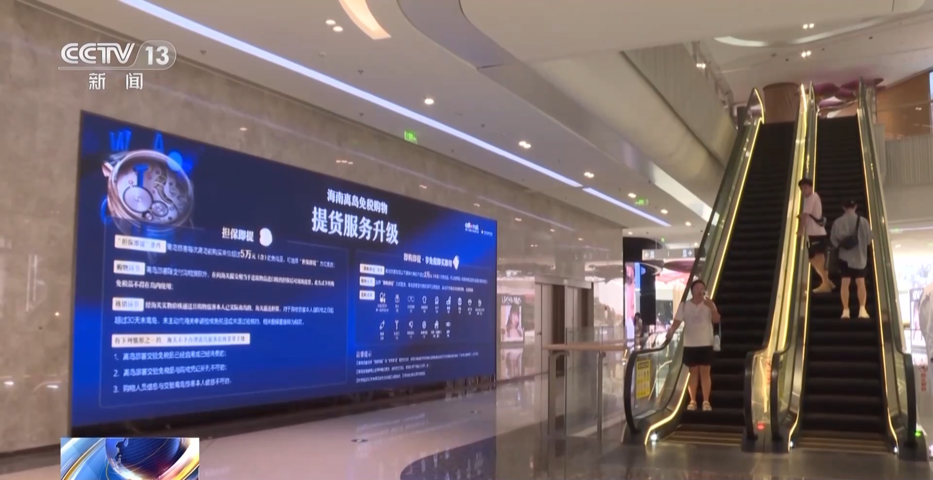 2023年前三季度海南离岛免税销售额超349亿元