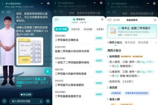 百度健康首发可交互AI用药说明书 助力适老化改革
