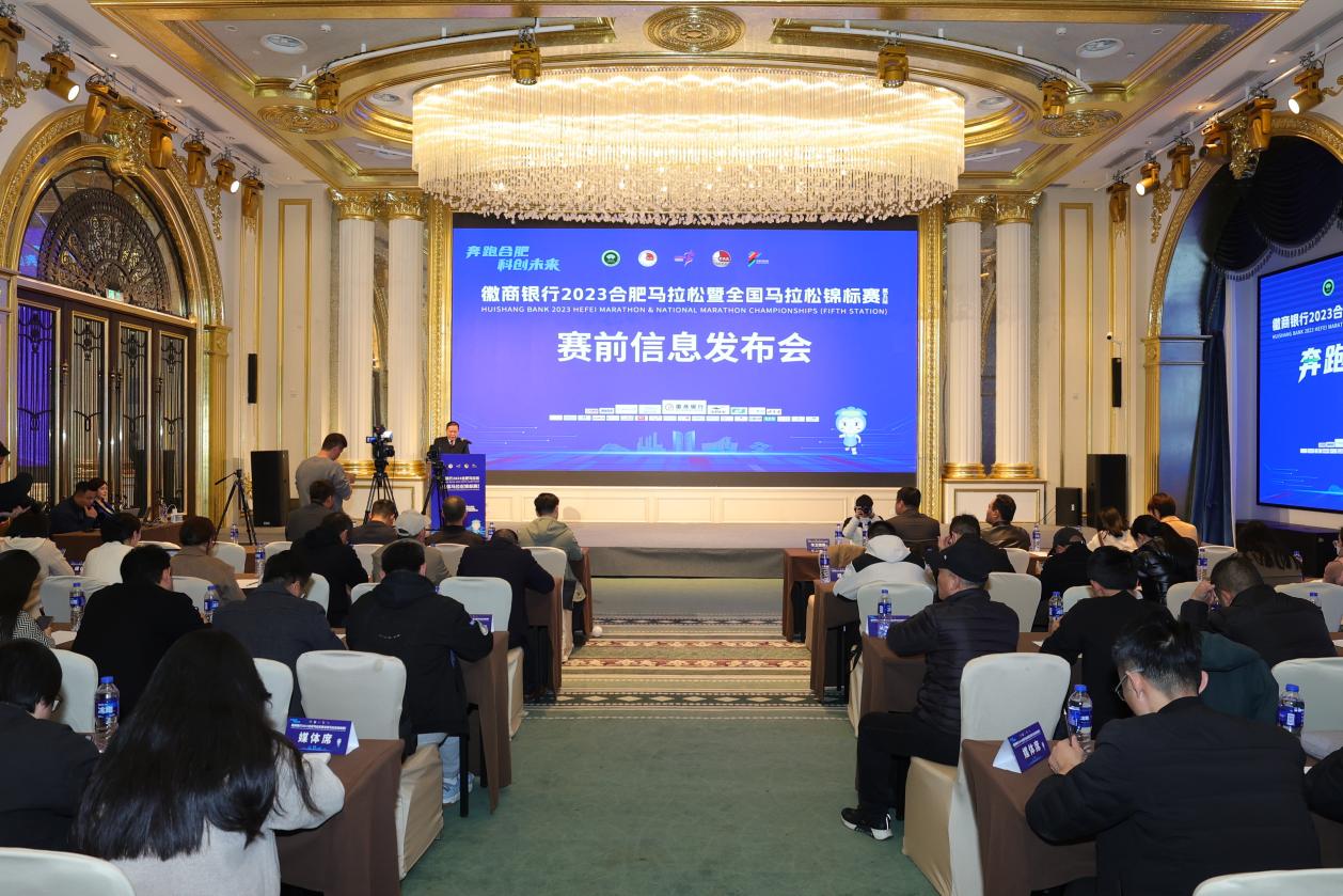 徽商银行2023合肥马拉松赛前新闻发布会召开_fororder_mmexport01b5898d64ac761e376dba36273c6434_1699946709472