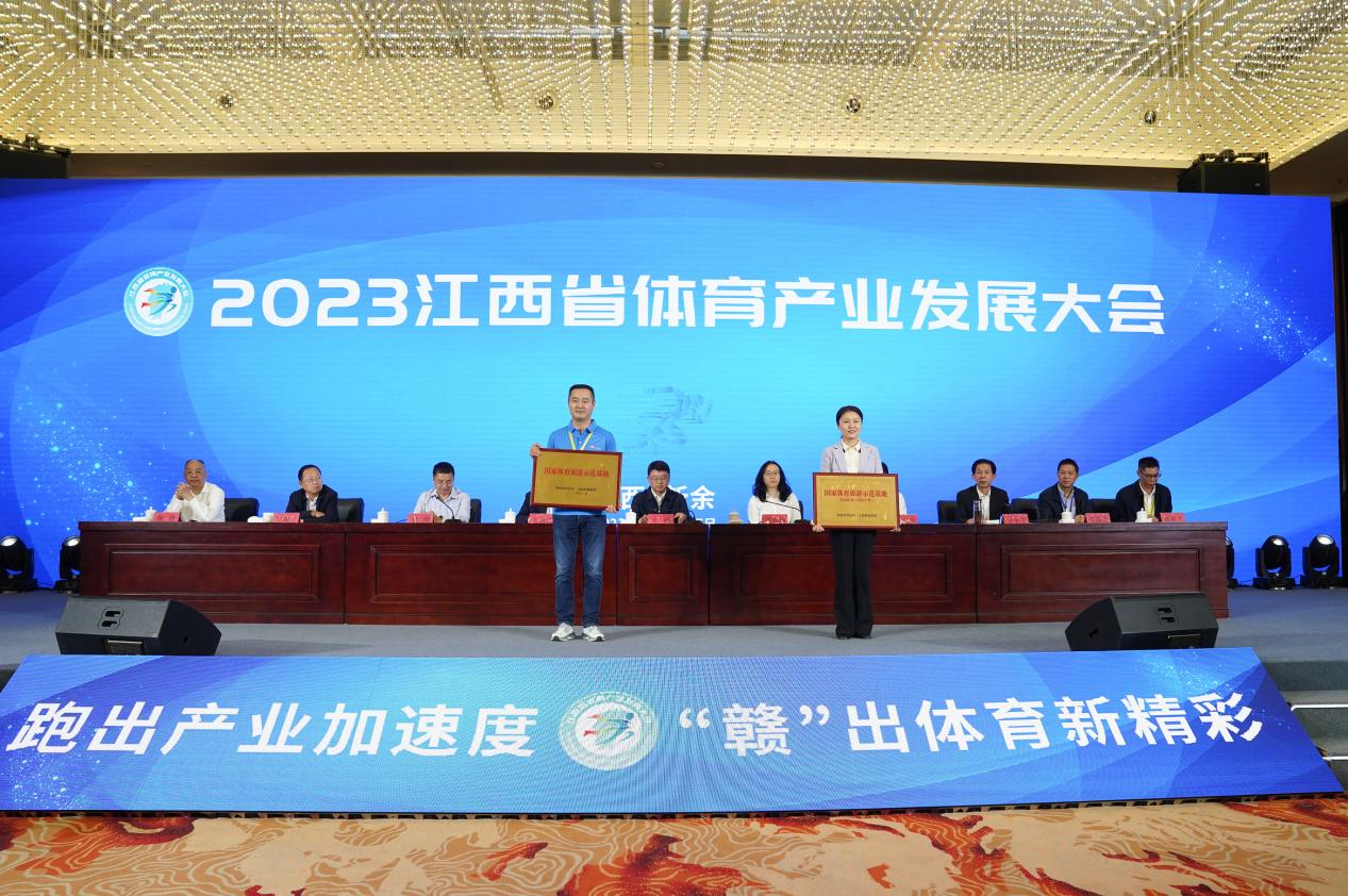 江西省首届体育产业大会在新余召开_fororder_图片10