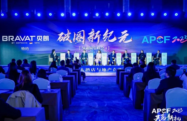2023亚太酒店与地产合作论坛在沪召开