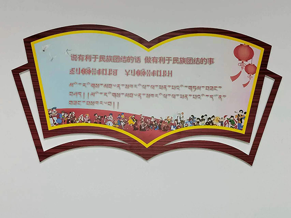 雅安石棉助推民族团结进步创建提质增效_fororder_特色文化学习墙-供图-石棉县委宣传部