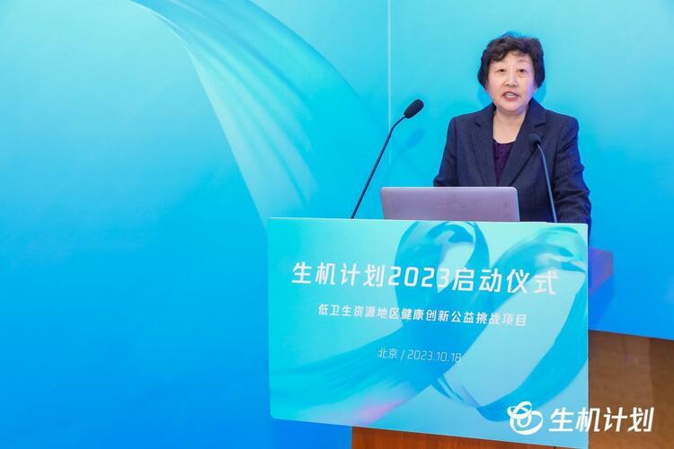 “生机计划2023”启动 科技向善推动“普惠健康”_fororder_wps_doc_1