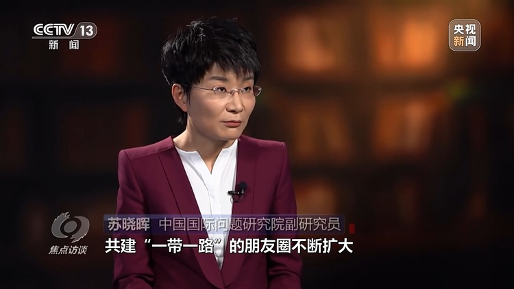 焦点访谈丨​​​​​​​高质量共建“一带一路”