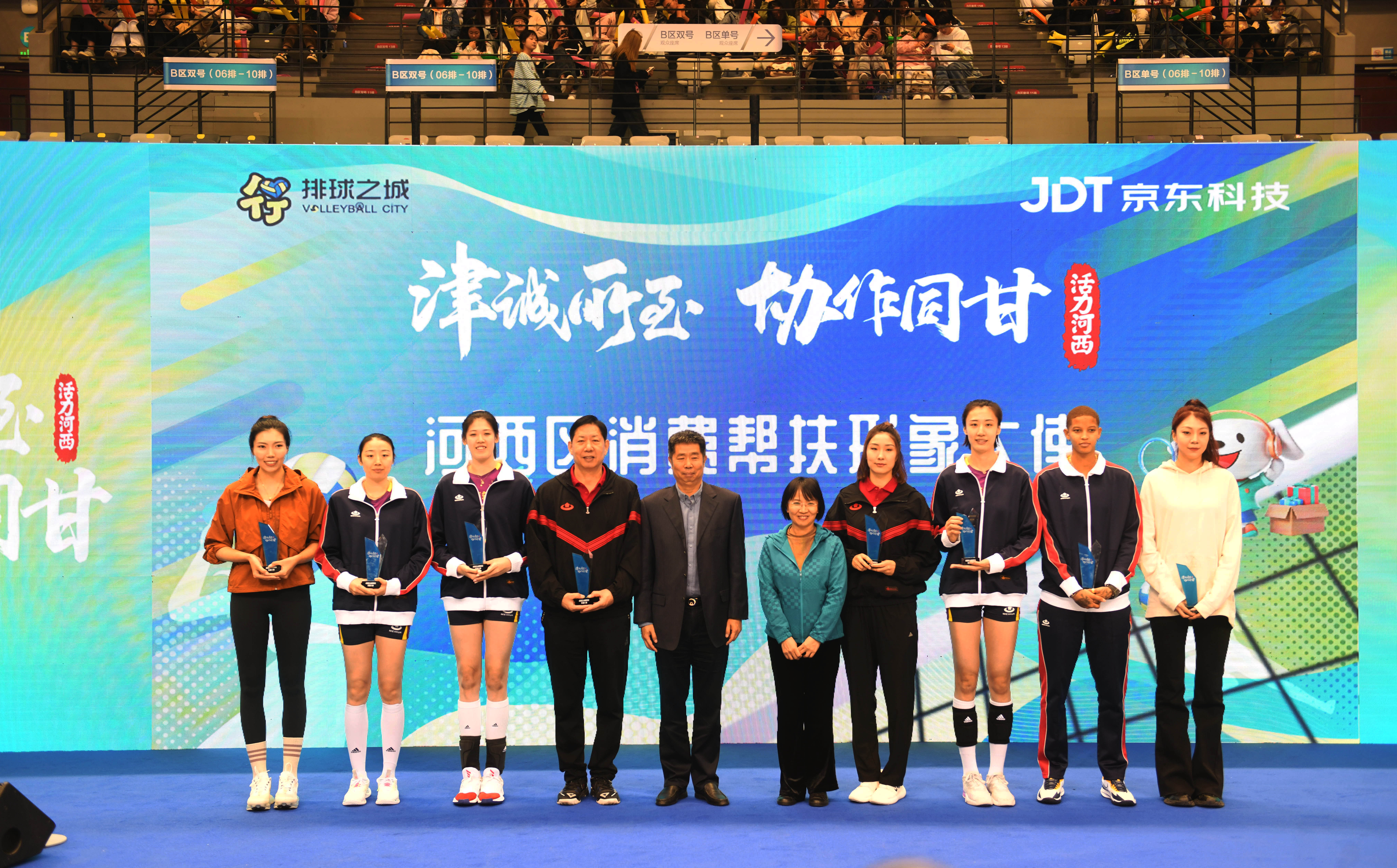 第四届“津诚所至 协作同甘”东西部协作 女排明星公益赛助力消费帮扶_fororder_1