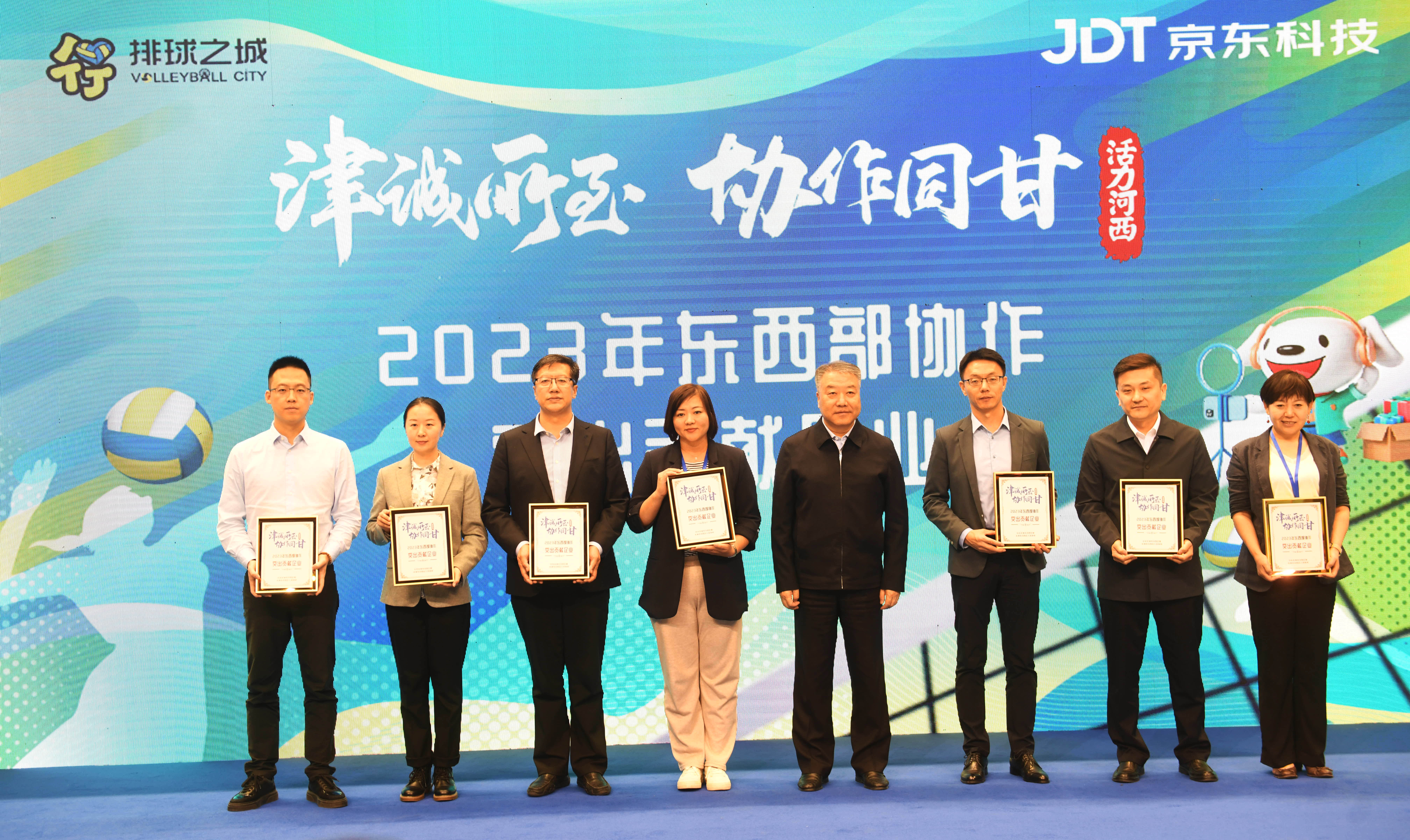 第四届“津诚所至 协作同甘”东西部协作 女排明星公益赛助力消费帮扶_fororder_2
