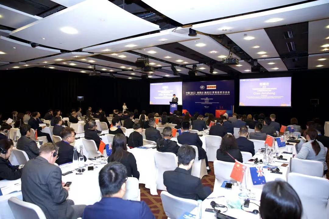 中国（浙江）-新西兰（奥克兰）贸易投资洽谈会开幕_fororder_微信图片_20231117085920