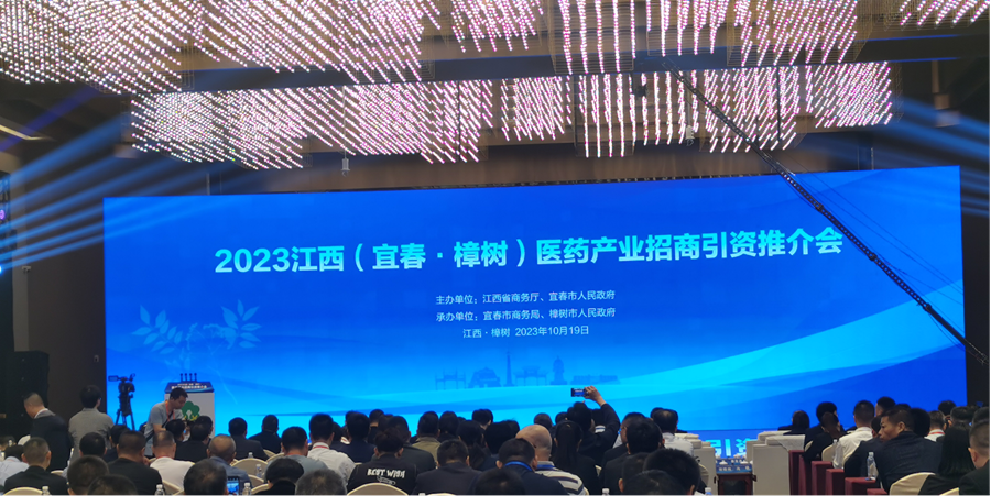 2023江西医药产业招商引资推介会在樟树举行_fororder_81