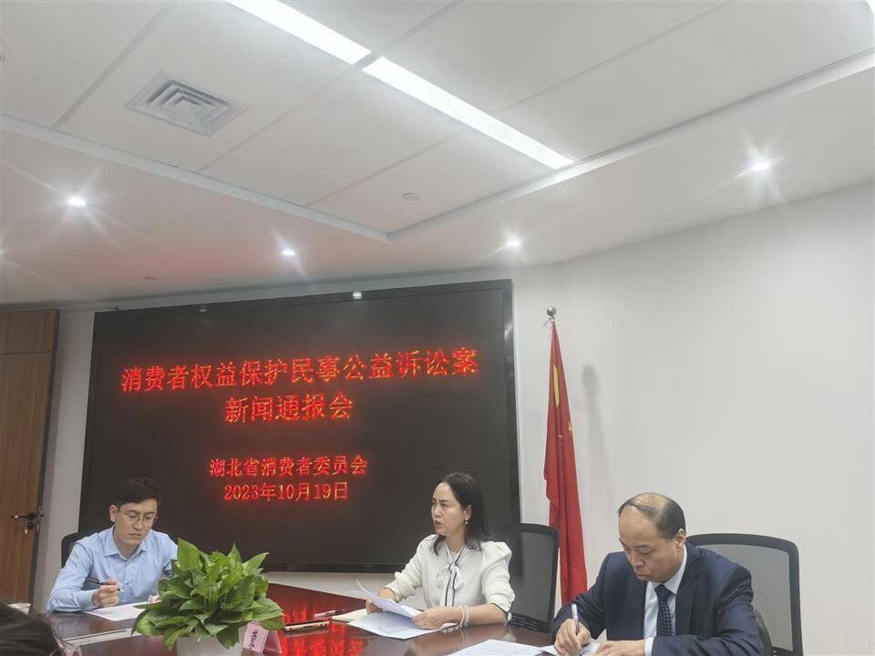 为消费者利益“撑腰” 湖北省通报首批多元化赔偿消费类民事公益诉讼
