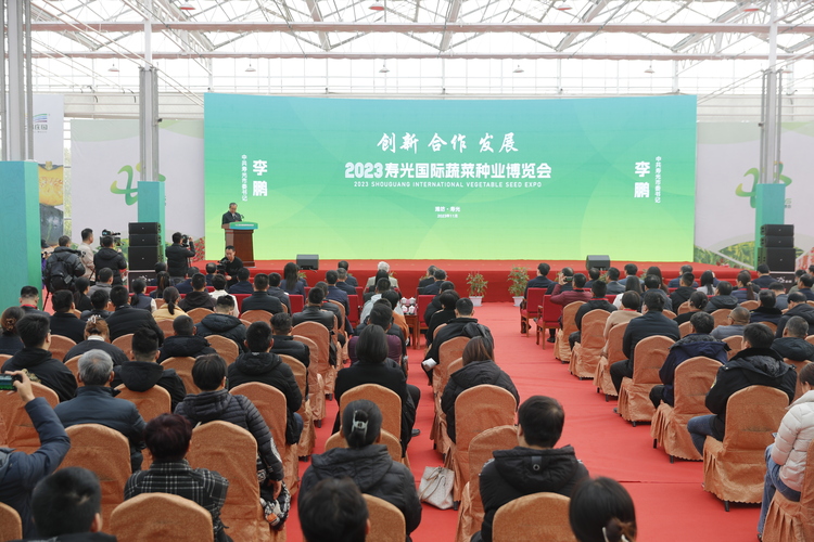 2023寿光国际蔬菜种业博览会开幕_fororder__Z4I7991.JPG