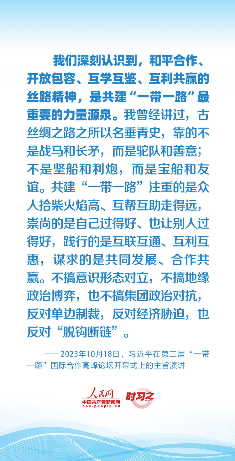 时习之丨习近平总结共建“一带一路”10年经验