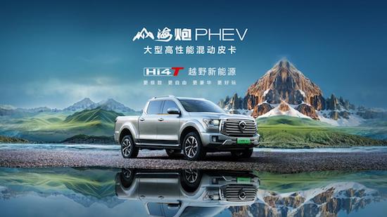山海炮性能版27.98万元正式上市 长城炮携超强皮卡阵容闪耀广州车展_fororder_image004