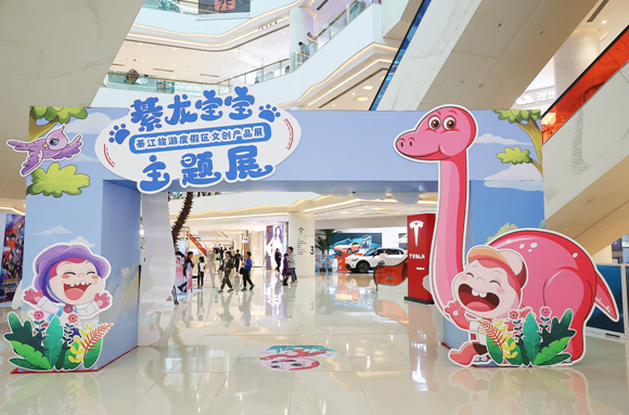 重庆綦江旅游度假区文创展顺利开展_fororder_微信图片_20231023112204