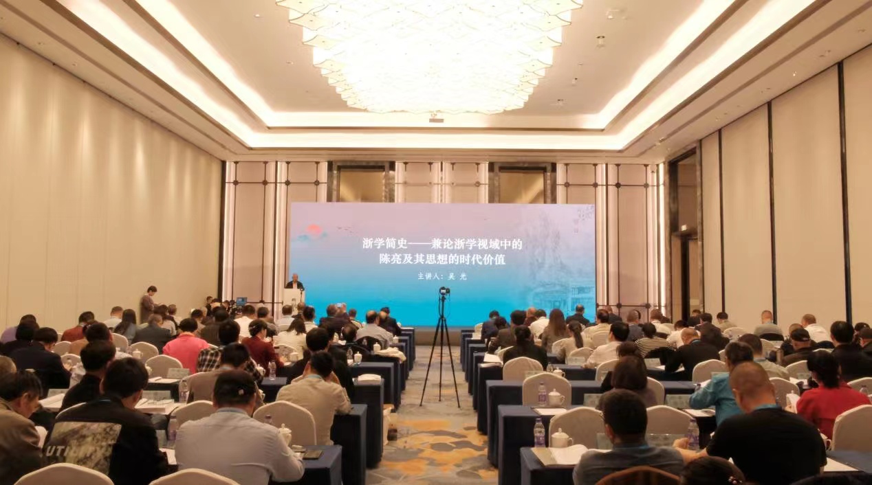 纪念陈亮诞辰880周年暨永康学派与中华民族现代文明学术研讨会在杭州举行_fororder_微信图片_20231023103745