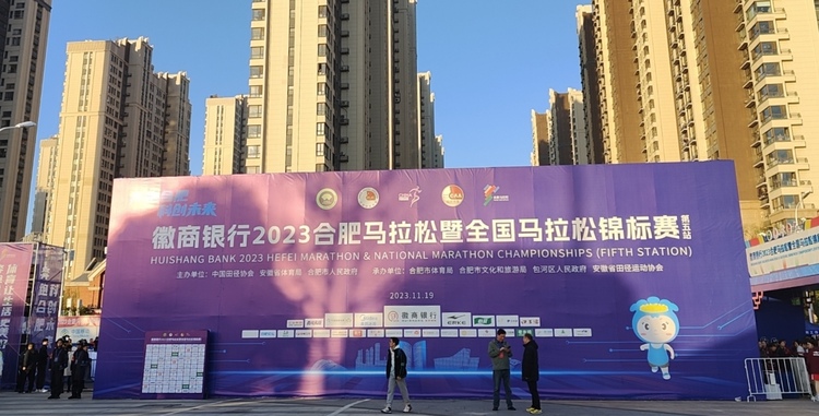 2023合肥马拉松暨全国马拉松锦标赛（第五站）11月19日正式开跑_fororder_mmexport1700351711051_edit_799923773231829