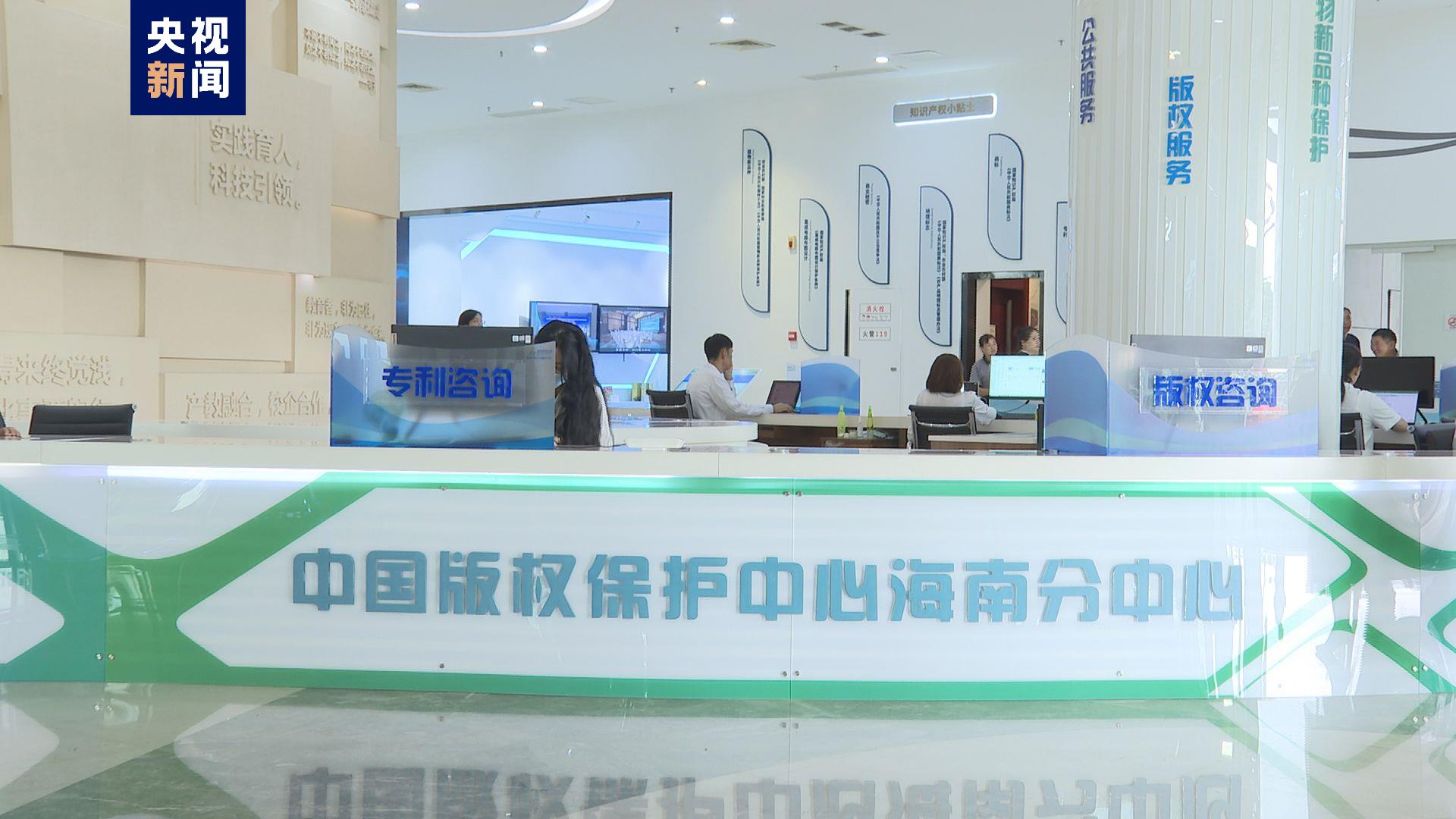 全国首家分中心！中国版权保护中心海南分中心今日揭牌