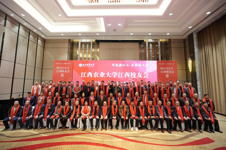 江西农业大学江西校友会成立庆典暨第一届会员代表大会在南昌举行_fororder_图片1
