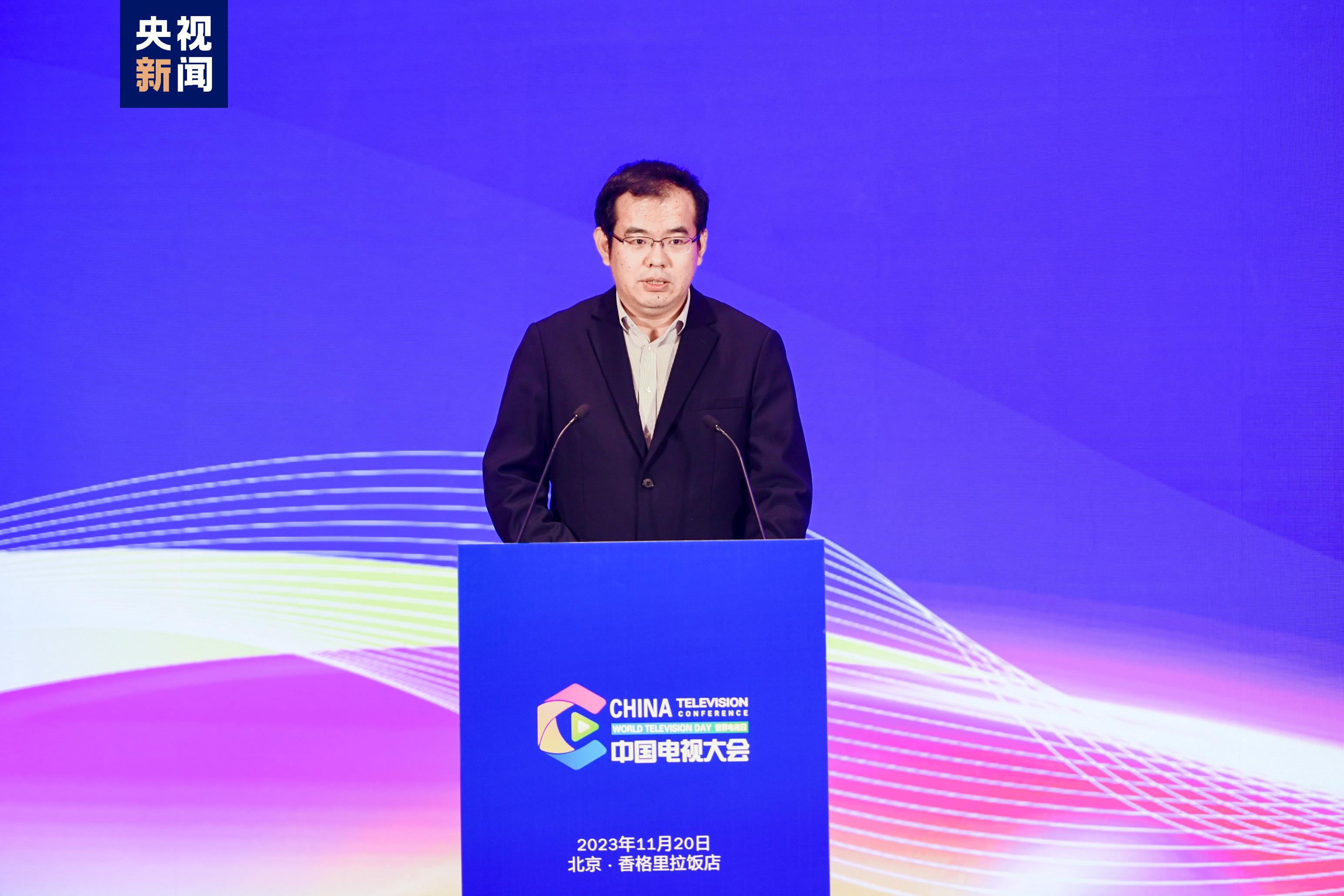 2023“世界电视日”中国电视大会在京举行
