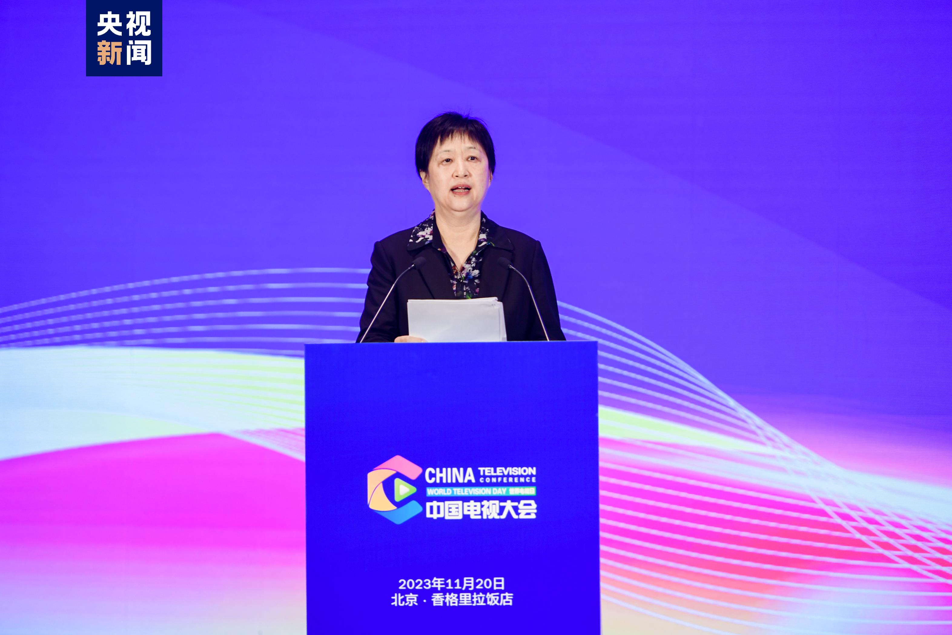 2023“世界电视日”中国电视大会在京举行